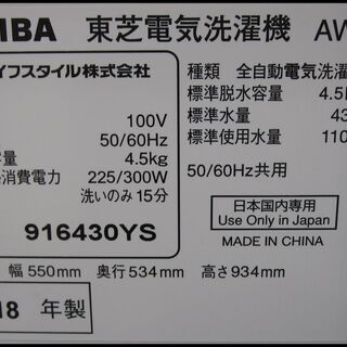 新生活！17280円 東芝18年製 全自動 洗濯機② 4,5kg AW-