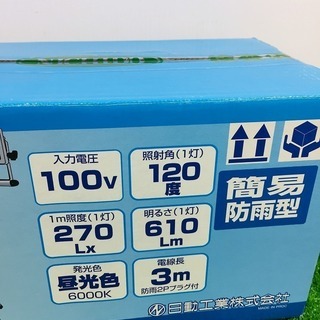 日動 LED作業灯 LPRシリーズ型番：LPR-S10LW-3M【リライズ野田愛宕店