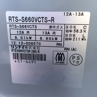 中古☆Rinnai ガスコンロ RTS-S660VCTS-R 2012年製 Rinnai RTS-S660VCTS-R ガスコンロ - メルカリ