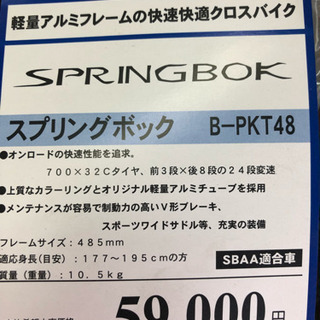 パナソニック クロスバイク 新車