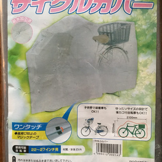 自転車のカバー
