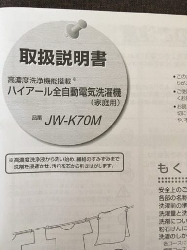 ハイアール 全自動洗濯機 (洗濯7.0kg) jw‐k70m‐w