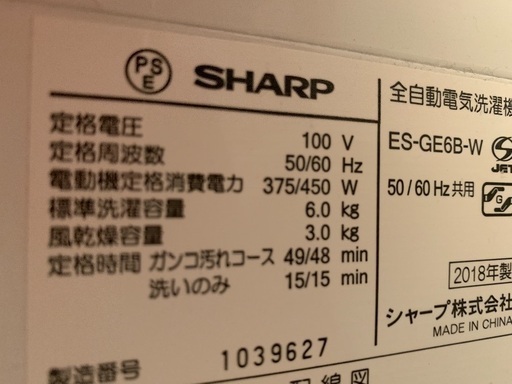 シャープ全自動洗濯機６kg