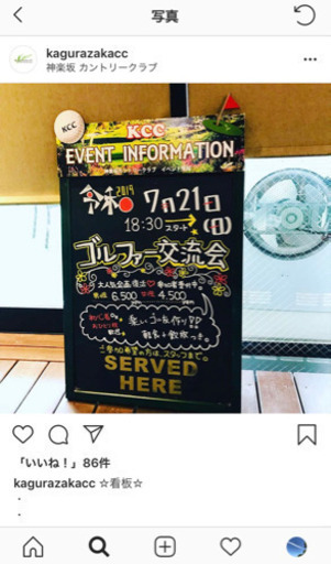 現在39名 7月21日 関東ゴルフコンペ 神楽坂カントリークラブ コラボイベント とっしゅ 神楽坂のスポーツのイベント 参加者募集 無料掲載の掲示板 ジモティー