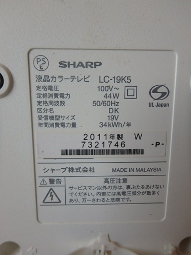 ★2011年製★SHARP 液晶テレビ 19型 LC-19K5