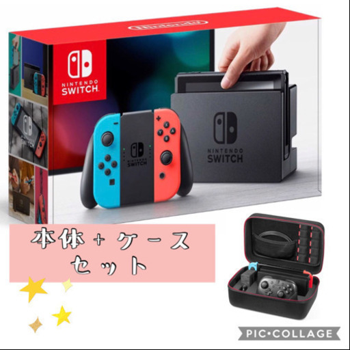 受け渡し予定の方がいらっしゃいます  Nintendo Switch 本体 (ニンテンドースイッチ) 【Joy-Con (L) ネオンブルー/ (R) ネオンレッド】+ケース
