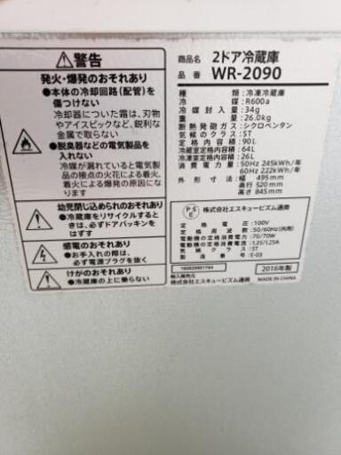 ASPILITY冷蔵庫　90Ｌ　東京　神奈川　格安配送！