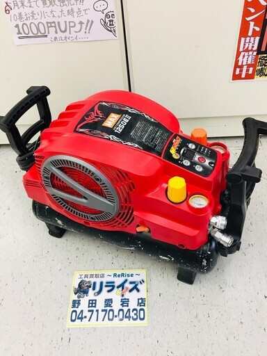マックス(MAX) 常・高圧兼用エアコンプレッサ AK-HL1250E2【リライズ野田愛宕店】【店頭引取限定】【中古品】１点限り早い者勝ち！