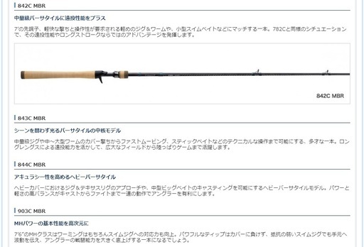 シマノ × Gルーミス コンクエスト 903C MBR