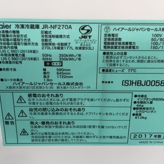 ハイアール 270L 2ドア冷蔵庫 シルバー）【右開き】Haier Global