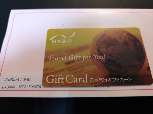 日本旅行 ギフトカード 50,000円分 旅行券 金券