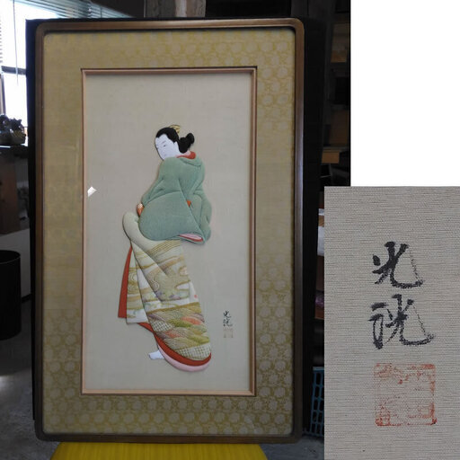 C014 額 画 布絵 ちりめん 見返り美人 ふみ 尾道のその他の中古あげます 譲ります ジモティーで不用品の処分 C014 額 画 布絵 ちりめん 見返り美人 ふみ 尾道のその他の中古あげます 譲ります ジモティーで不用品の処分