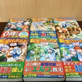 6冊1000円 転生しちゃったよ ライトノベル 喜納 要プロフ確認 沖縄のマンガ コミック アニメの中古あげます 譲ります ジモティーで不用品の処分