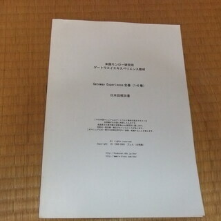 ヘミシンク ゲートウェイ エクスペリエンス 6巻 CD18枚