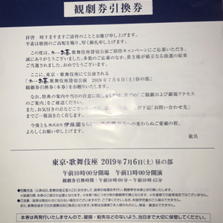 七月大歌舞伎 歌舞伎座貸切公演【１枚】