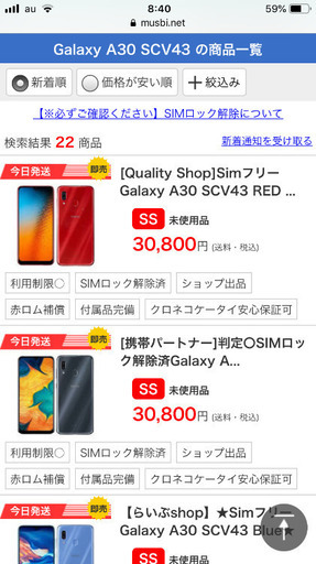 【取引中】Galaxy A30 BLACK 未使用品 未開封転売