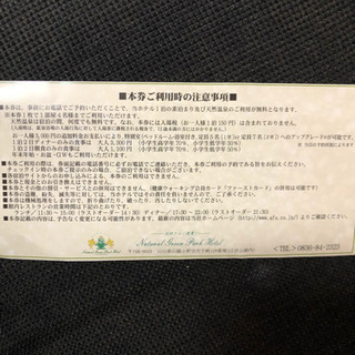 山口県  旅行チケット  取引き中。