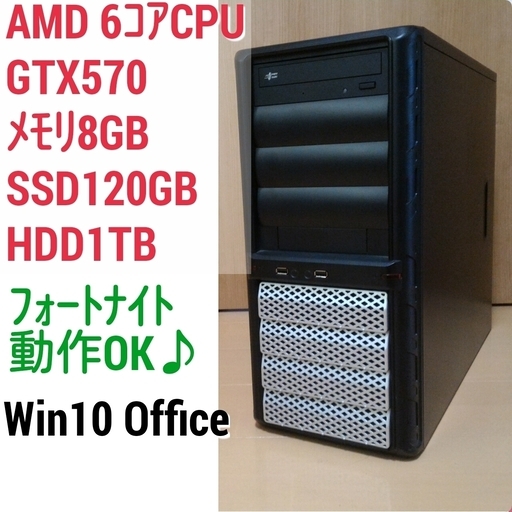 お取引中)格安ライトゲーミングPC 6ｺｱCPU GTX570 SSD搭載 メモリ8G SSD120G HDD1TB Windows10