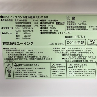 ユーイング 110L 2ドア冷蔵庫（シルバー）UING UR-F110F