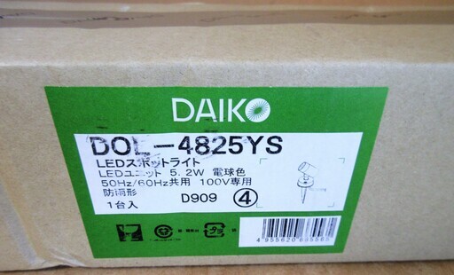 ☆大光電機 DAIKO DOL-4825YS LEDスポットライト アウトドアスパイクライト◆屋外灯・ガーデンライトとしても