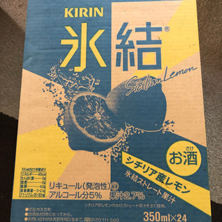 キリン 氷結 ☆シチリア産レモン☆