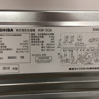 安心の1年間返金保証！TOSHIBA(トーシバ)の全自動洗濯機です。