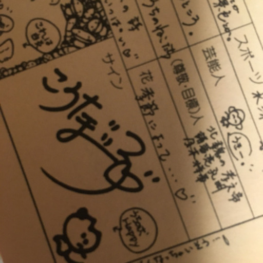 レア✨声優、直筆サイン入り冊子