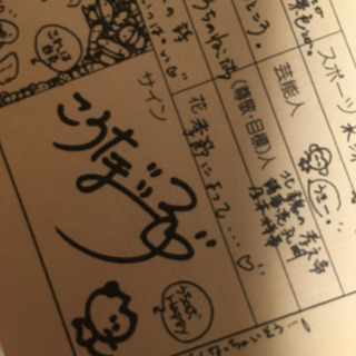 レア✨声優、直筆サイン入り冊子