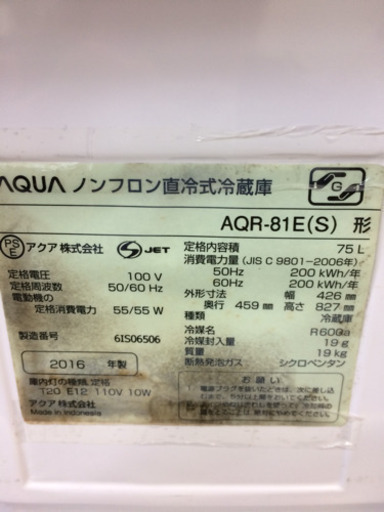 冷蔵庫 アクア AQR-81E S