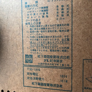 ☆希少☆ブラウン管レトロテレビ TH20-B27