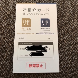 【無料で郵送】リゼクリニック 友達紹介カード