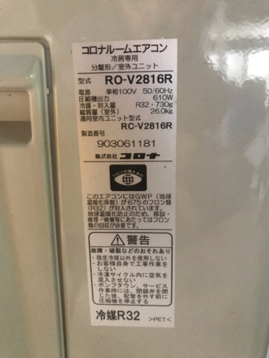 値下げしました！2.6kw冷房専用エアコン