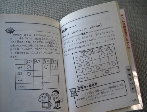 ドラえもん 秋山仁のダントツ授業 パズルで算数アタマをみがく本 上 下 2冊セット リラックマ 板橋の参考書の中古あげます 譲ります ジモティーで不用品の処分