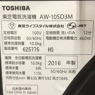 ☆中古 激安！！2016年製！ TOSHIBA　電気洗濯機　10kg　AW-10SD3M　￥39,800！！