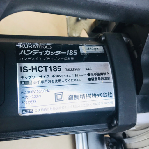 ハンディカッター 185 育良清機 IS-HCT185 動作確認済 IKURA AC100V チップソー 電動工具 DIY 電動 工具 切断機 中古品 宮城