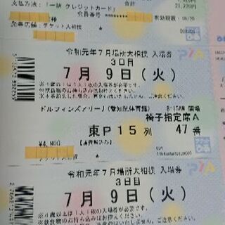 大相撲名古屋場所 7月9日 椅子席Ａ ２枚 原価で