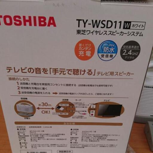 TOSHIBA ワイヤレススピーカーシステム 向こうの音も聴けます。