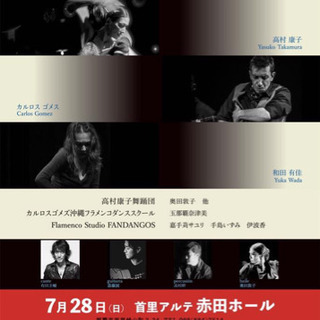 FLAMENCO LIVE 2019 7/28