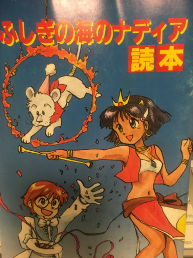 NHKアニメ  レア✨ナディア  冊子