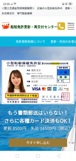 京都にopen 船舶免許更新 再交付センター たか 東向日のその他の無料広告 無料掲載の掲示板 ジモティー
