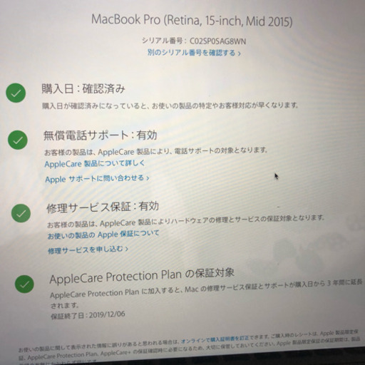 MacBook Pro2015 15 液晶5月交換、アップルプロテクション付き