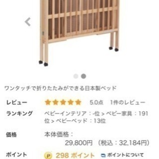 ベビーベッド 美品、日本製、ブナ材 | tintasmarfim.com.br