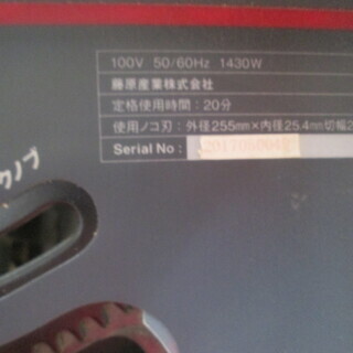 イーバリュー　テーブルソー　255cm