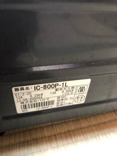 パロマ ガステーブル