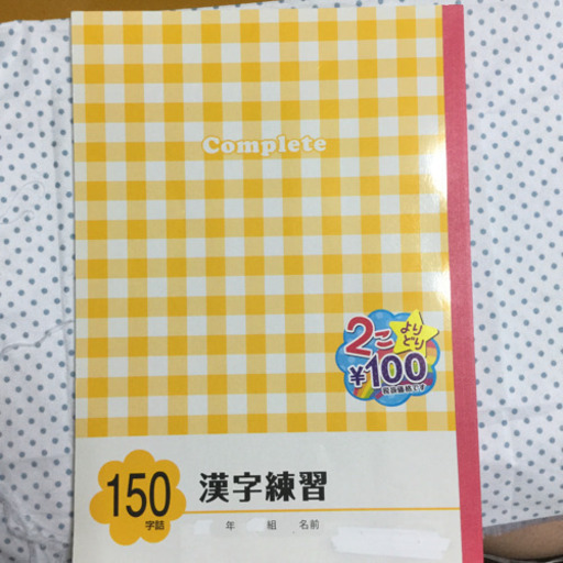 小学生 漢字練習ノートセット 制服の出品です 広島のその他の中古あげます 譲ります ジモティーで不用品の処分 小学生 漢字練習ノートセット 制服の出品です 広島のその他の中古あげます 譲ります ジモティーで不用品の処分