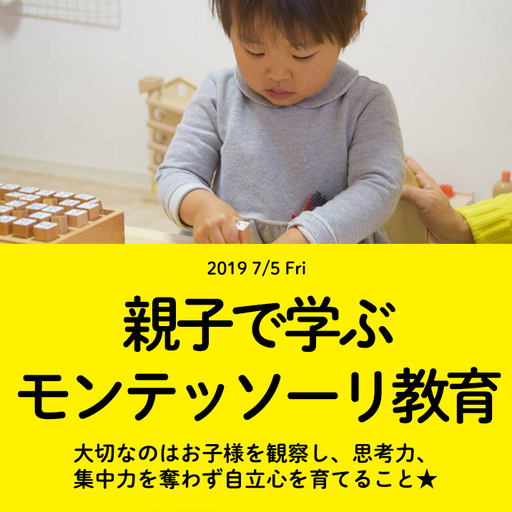 親子で学ぶ モンテッソーリ教育 飯田美幸 四天王寺前夕陽ヶ丘の育児のイベント参加者募集 無料掲載の掲示板 ジモティー