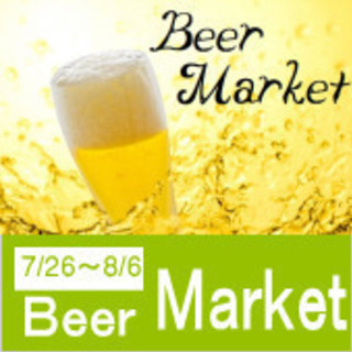 Beer Market 恋活 5:5