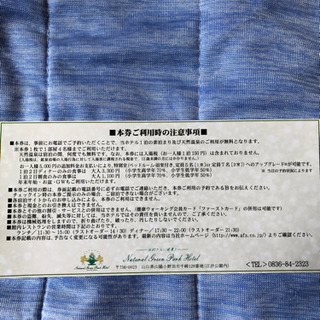 8名分無料宿泊券☆天然温泉☆ナチュラルグリーンパークホテル