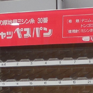 ミシン糸ケース  珍品 シャッペスパン 陳列棚 ピンクホビンの厚地用 H145cm ディスプレイラック 昭和レトロ 什器 札幌市西区西野 ミシン糸ケース 珍品 シャッペスパン 陳列棚 ピンクホビンの厚地用