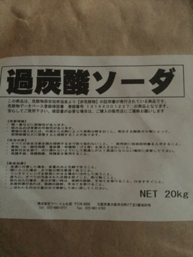 業務用お掃除お洗濯過炭酸ソーダ２０kg